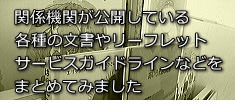 各種文書へのリンクバナー